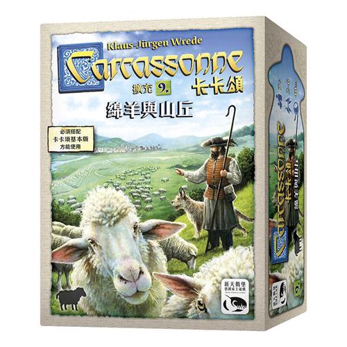 卡卡頌2.0 綿羊與山丘擴充 CARCASSONNE HILLS & SHEEP 繁體中文版 高雄龐奇桌遊