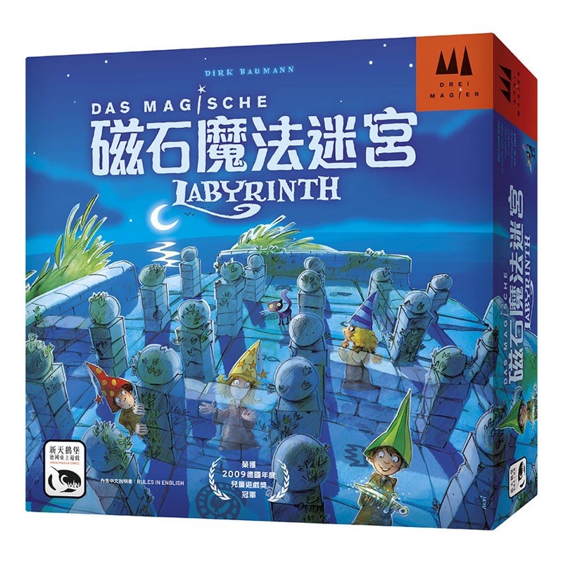 磁石魔法迷宮 Labyrinth 繁體中文版 高雄龐奇桌遊