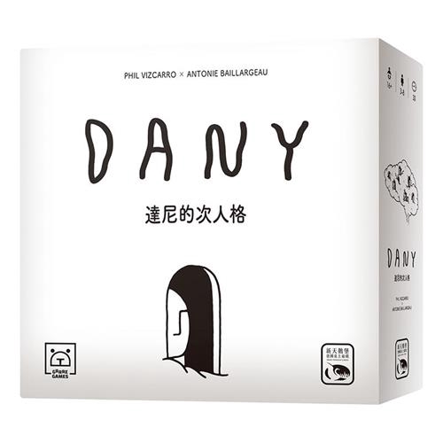 達尼的次人格 DANY 繁體中文版 高雄龐奇桌遊
