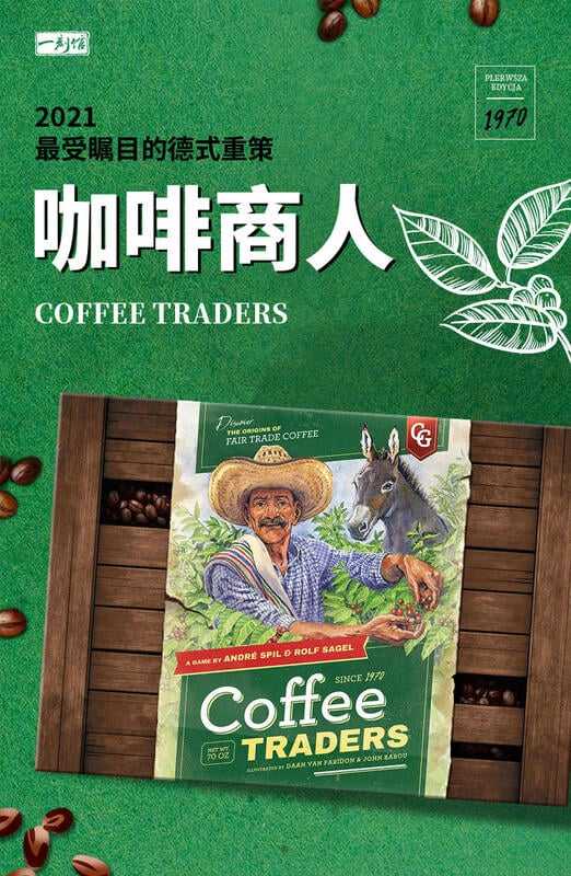 咖啡商人 Coffee Traders 附繁體中文說明書 高雄龐奇桌遊