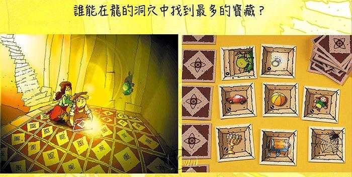 龍的寶物 SCHATZ DER DRACHEN 繁體中文版 高雄龐奇桌遊