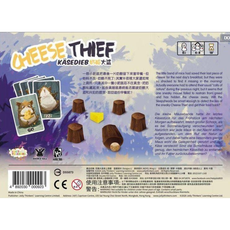 奶酪大盜 CHEESE THIEF 繁體中文版 高雄龐奇桌遊