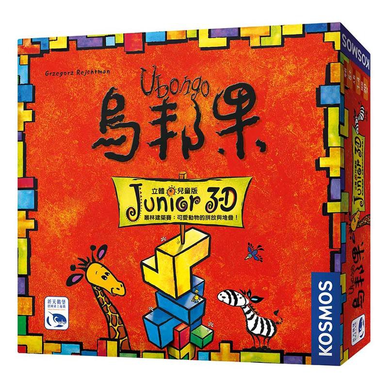 烏邦果 3D兒童版 UBONGO 3D JUNIOR 繁體中文版 高雄龐奇桌遊