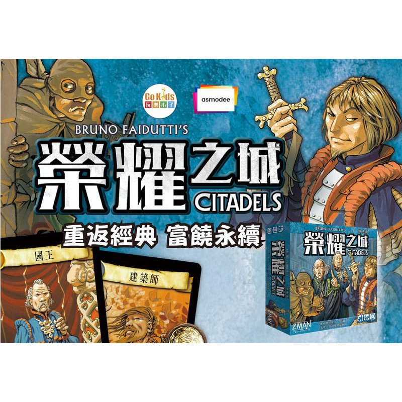 榮耀之城 Citadels 繁體中文版 富饒之城 2020新版 高雄龐奇桌遊