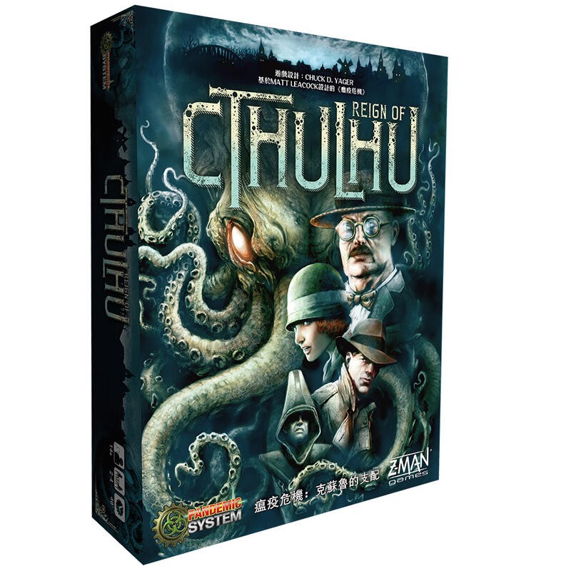 瘟疫危機 克蘇魯的支配 PANDEMIC REIGN OF CTHULHU 繁體中文版 高雄龐奇桌遊