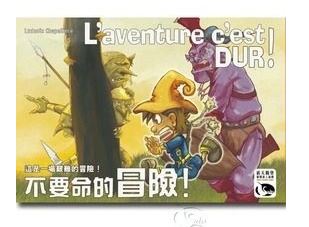 不要命的冒險 L`Aventure C`est Dur 繁體中文版 高雄龐奇桌遊