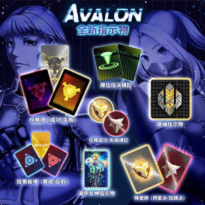 阿瓦隆 新未來版 AVALON 附繁體中文說明書 高雄龐奇桌遊