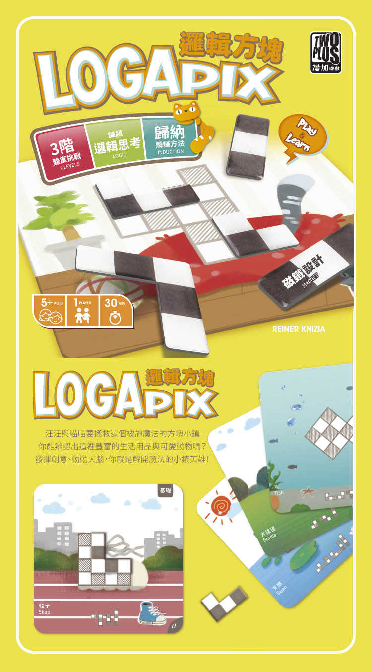 邏輯方塊 logapix 繁體中文版 高雄龐奇桌遊