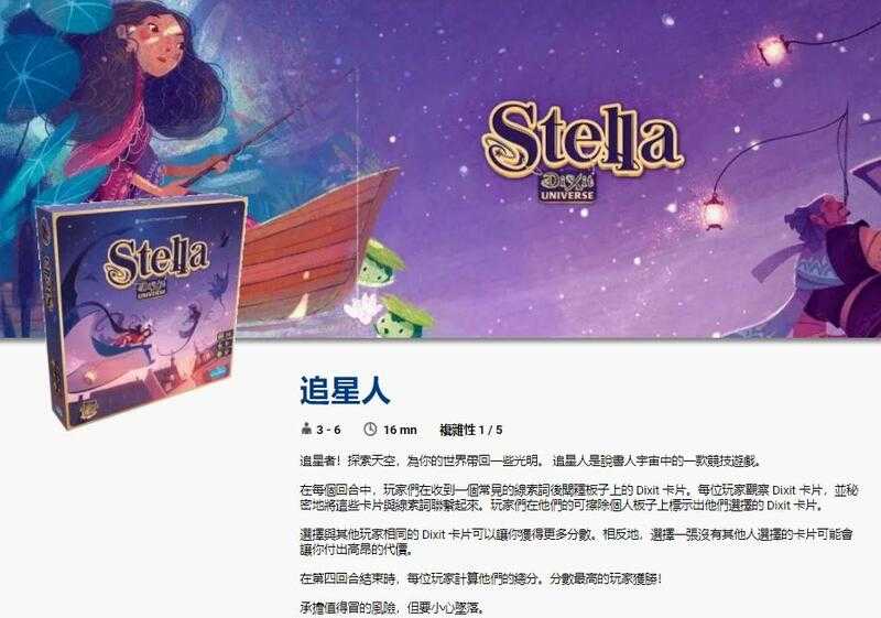 追星人 說書人宇宙最新系列 Stella Dixit Universe 繁體中文版 高雄龐奇桌遊