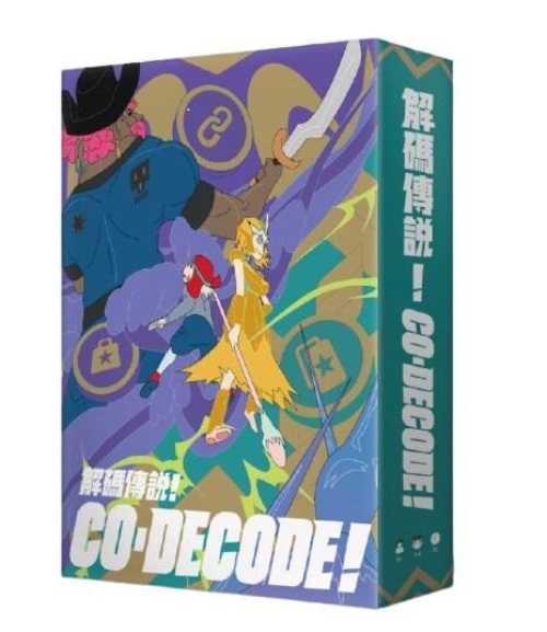 解碼傳說 紫色版 程式語言概念桌遊 CO DECODE 繁體中文版 高雄龐奇桌遊