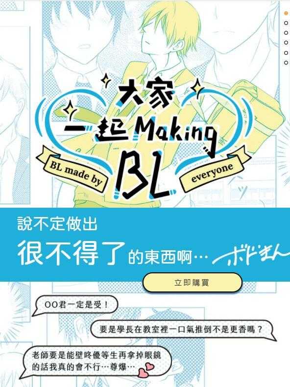 大家一起 Making BL 學園篇 bl made by everyone 繁體中文版 高雄龐奇桌遊