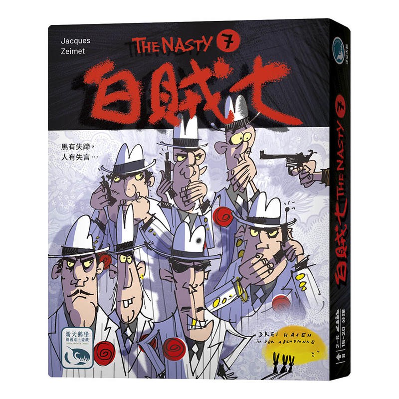 白賊七 The Nasty 7 繁體中文版 高雄龐奇桌遊