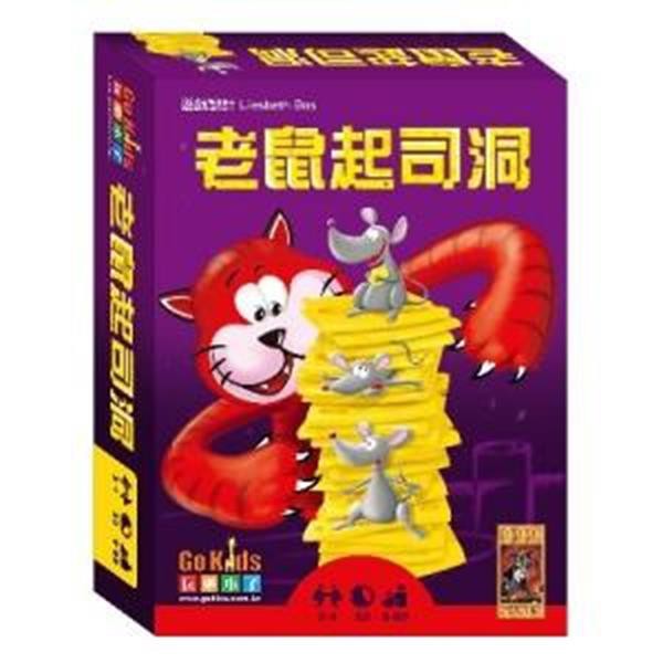 老鼠起司洞 GatenKaas 繁體中文版 高雄龐奇桌遊