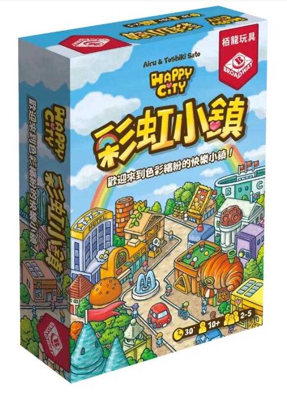 彩虹小鎮 happy city 繁體中文版 高雄龐奇桌遊