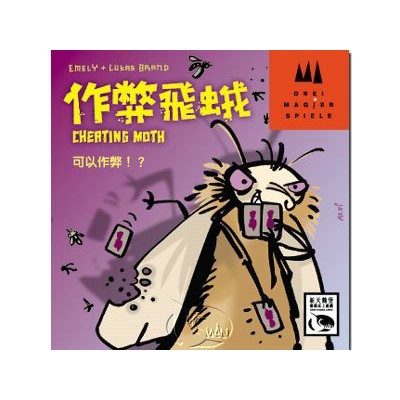 作弊飛蛾 Cheating Moth 繁體中文版 MOGEL MOTTE 高雄龐奇桌遊