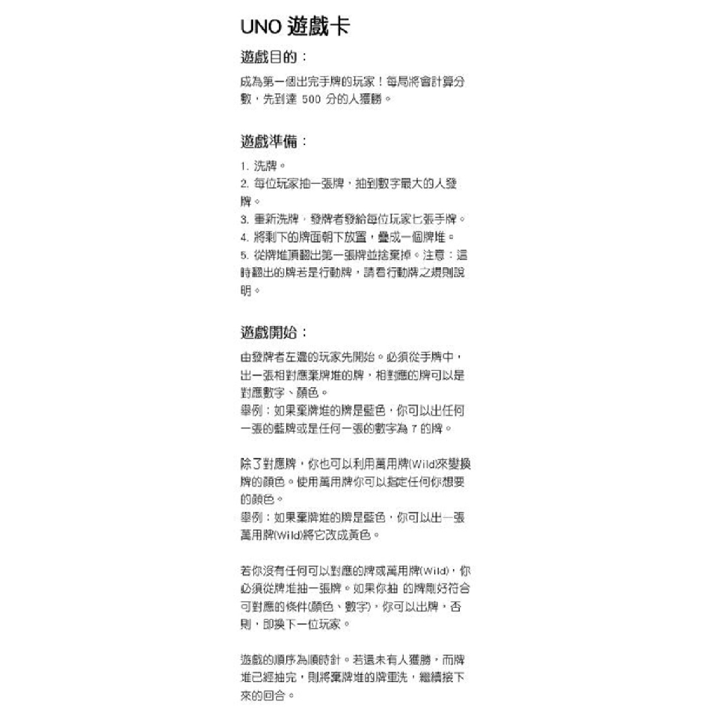 UNO 基本卡 高雄龐奇桌遊