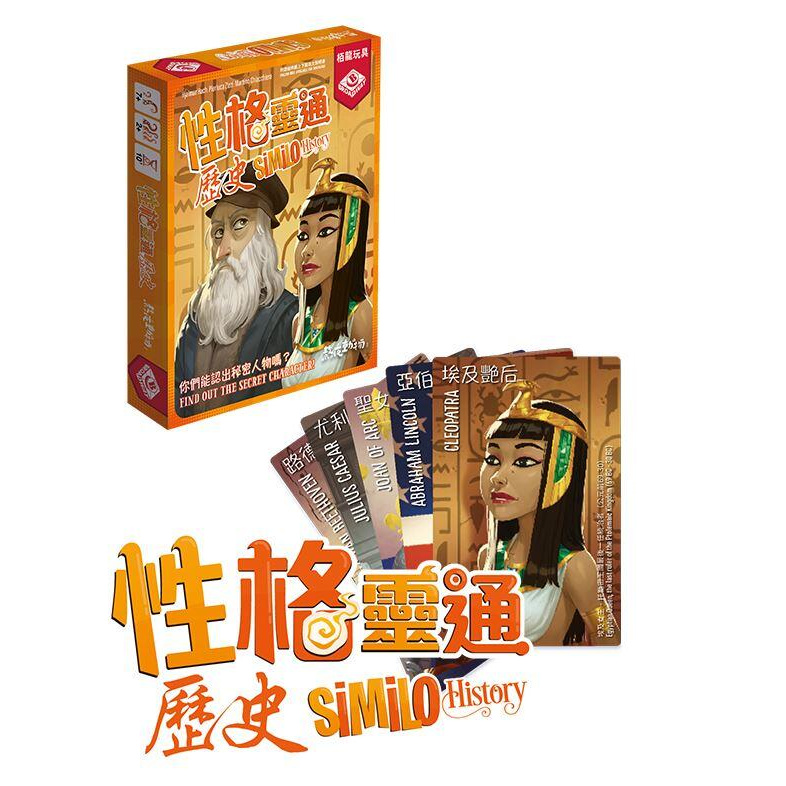 性格靈通 歷史 Similo History 繁體中文版 高雄龐奇桌遊