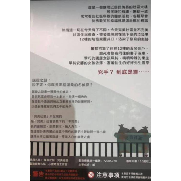 謀殺之謎 完美社區 劇本殺 繁體中文版 高雄龐奇桌遊