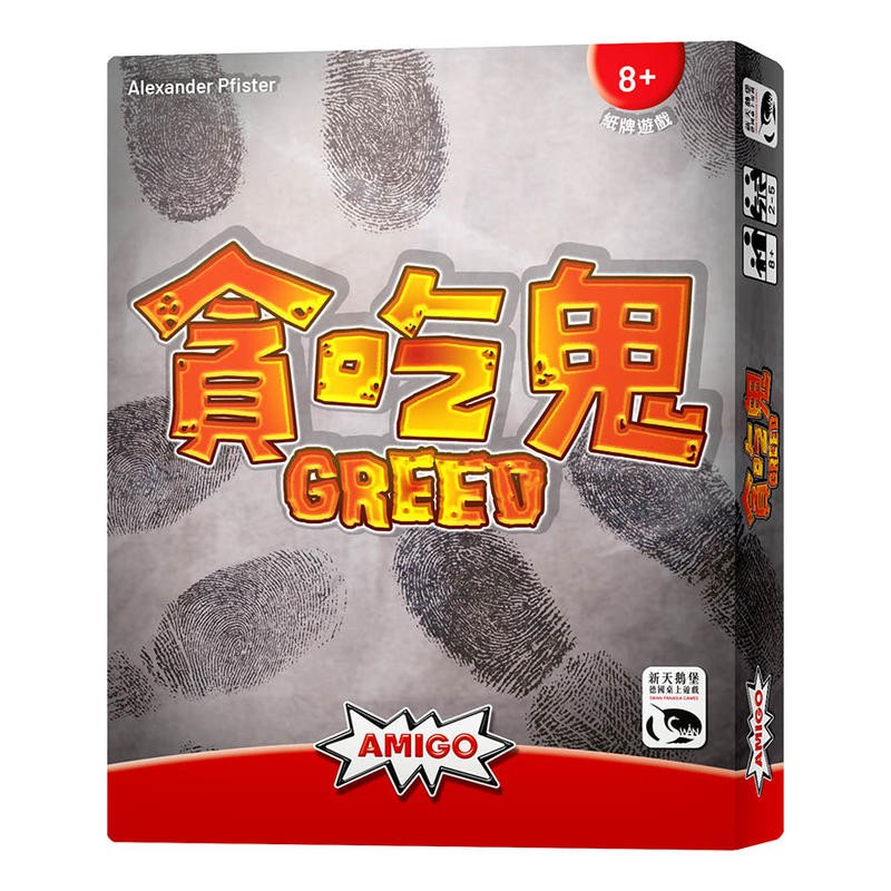 貪吃鬼 GREED 繁體中文版 高雄龐奇桌遊