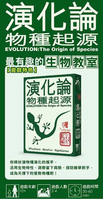 演化論 物種起源 Evolution 繁體中文版 高雄龐奇桌遊