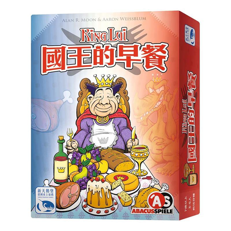 國王的早餐 KING LUI 繁體中文版 高雄龐奇桌遊