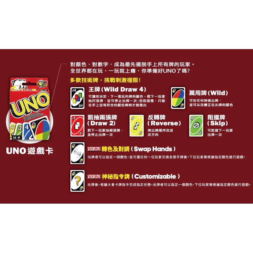 UNO 基本卡 高雄龐奇桌遊