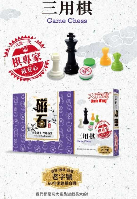 大富翁 新磁石三用棋 大 繁體中文版 高雄龐奇桌遊