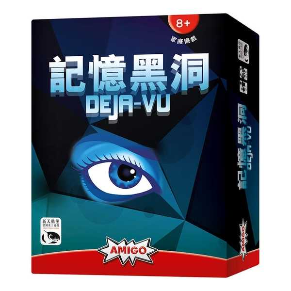 記憶黑洞 DEJA VU 繁體中文版 高雄龐奇桌遊
