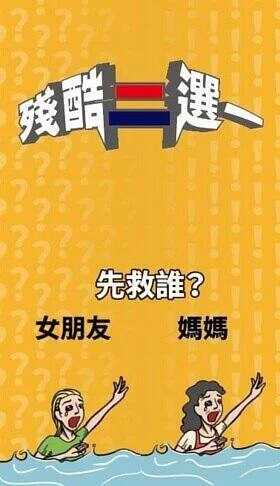 殘酷二選一 問題牌卡 可搭配世界上有2種人玩 繁體中文版 高雄龐奇桌遊