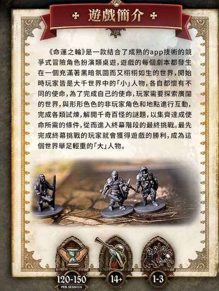 命運之輪 基本版 destinies 繁體中文版 高雄龐奇桌遊