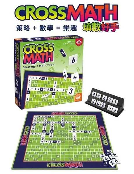 填數好手 Cross math 繁體中文版 高雄龐奇桌遊