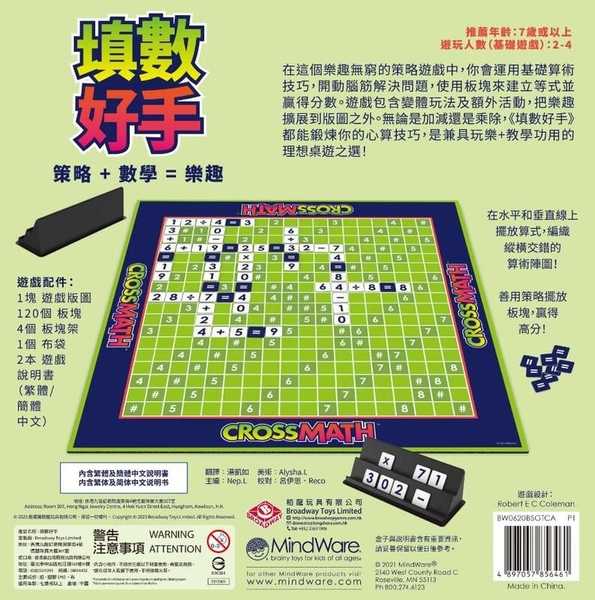 填數好手 Cross math 繁體中文版 高雄龐奇桌遊