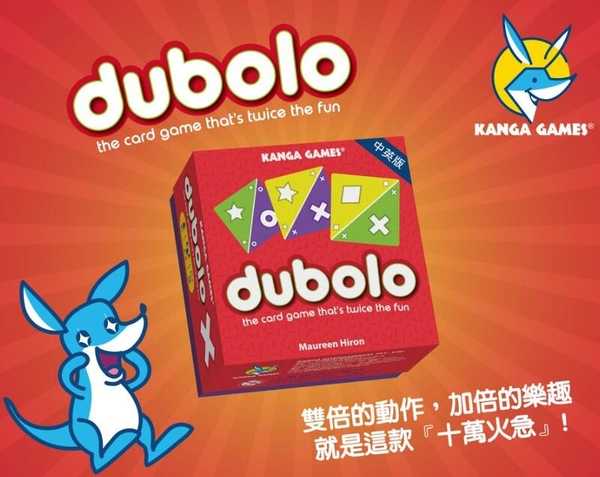 十萬火急 Dubolo 繁體中文版 高雄龐奇桌遊