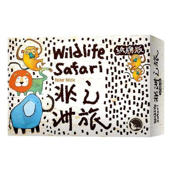 非洲之旅紙牌版 WILDLIFE SAFARI CARD GAME 繁體中文版 高雄龐奇桌遊