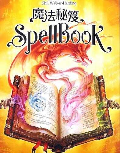 魔法秘笈 SpellBook 繁體中文版 高雄龐奇桌遊