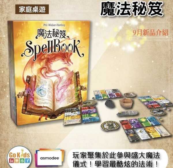 魔法秘笈 SpellBook 繁體中文版 高雄龐奇桌遊