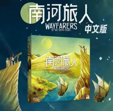 南河旅人 附promo Wayfarers of the South Tigris 繁體中文版 高雄龐奇桌遊