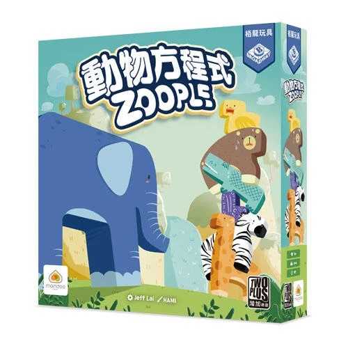 動物方程式 zoople 繁體中文版 高雄龐奇桌遊