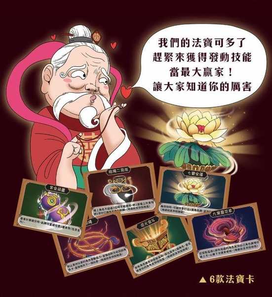 仙桃大亂鬥 繁體中文版 蔡康永 強力推薦 高雄龐奇桌遊