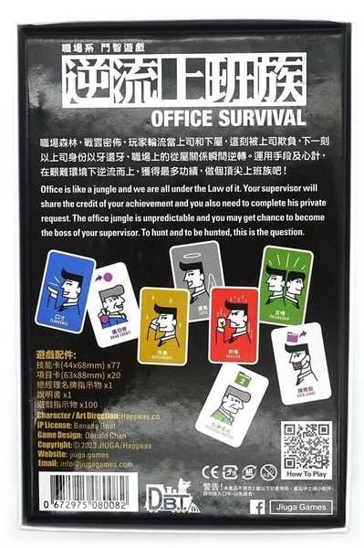 逆流上班族 Office Survival 繁體中文版 高雄龐奇桌遊