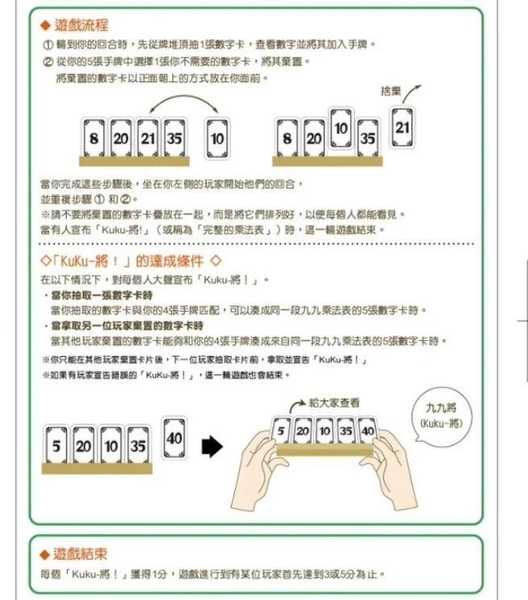 九九將 附繁體中文說明書 高雄龐奇桌遊