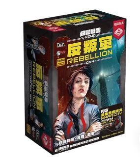 政變疑雲 反叛軍 G54 Coup Rebellion G54 繁體中文版 高雄龐奇桌遊