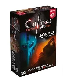 割喉冒險隊 死神化身擴充 Cutthroat Cavern Death Incarnate 繁體中文版 高雄龐奇桌遊