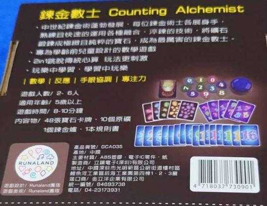 鍊金數士 Counting Alchemist 繁體中文版 數學遊戲 高雄龐奇桌遊