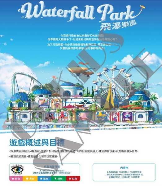 飛瀑樂園 Waterfall Park 繁體中文版 高雄龐奇桌遊