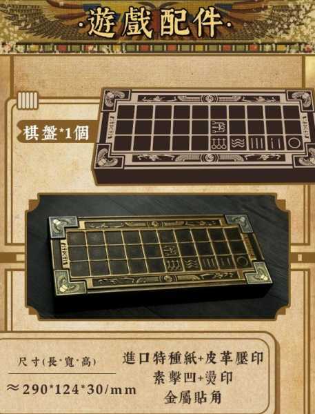 塞尼特棋 SENET 世界最古老的桌遊 繁體中文版 高雄龐奇桌遊