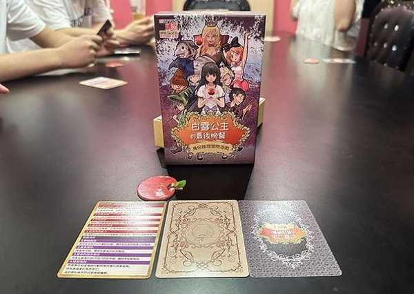 白雪公主的最後晚餐 附擴充 童話身分推理冒險遊戲 繁體中文版 高雄龐奇桌遊