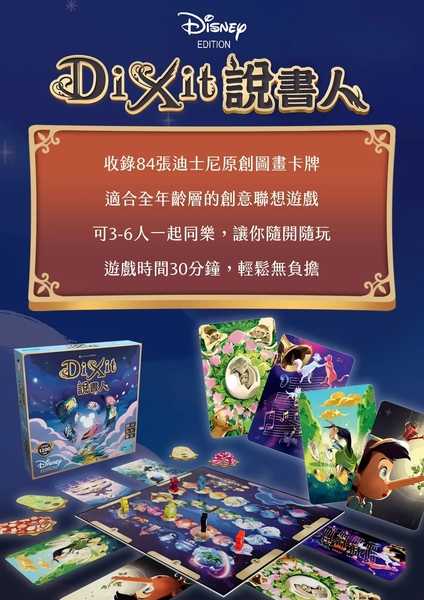 說書人 迪士尼 100週年紀念版 Dixit Disney 100th 繁體中文版 高雄龐奇桌遊