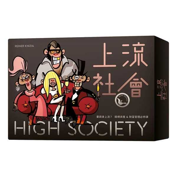 上流社會 HIGH SOCIETY 2024新版 繁體中文版 高雄龐奇桌遊