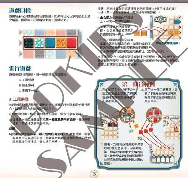 花磚密語 花磚物語新版 Azul 繁體中文版 高雄龐奇桌遊